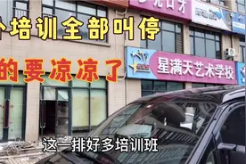 郑州校外培训渐渐取消，留下一片空房，这样做真的能减小压力吗？视频封面