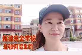 南阳市示范区新建的20、21完全学校：初中、小学招生，有何要求视频封面
