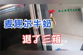 京东无理由退了客户买的三箱麦趣尔纯牛奶，质量是企业的生命啊！视频封面