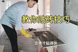 教你贴墙砖最快方法，一天可贴二三十平方