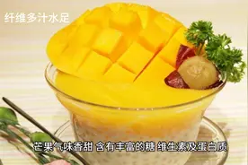芒果的功效作用及营养#