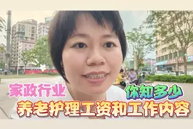 分享深圳养老护理的订单，工资多少，工作内容是什么，先看看再说视频封面