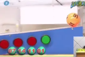 福建体彩天气原因被吸住的1号球全过程视频封面