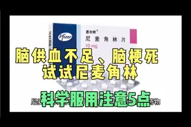 尼麦角林可防治脑供血不足、脑梗死，科学服用注意5点