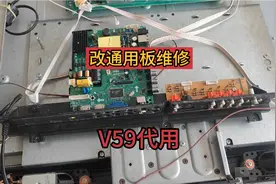 创维液晶主芯片坏更换主板，V59通用板极速代换维修！视频封面