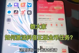 教大家如何开通抖音签到金币任务