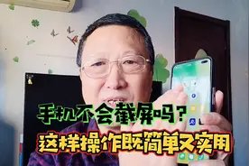 手机不会截屏怎么办？教你个既简单又实用的方法，让你截屏更轻松视频封面