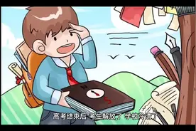 高考结束后民政局排队离婚，苦了孩子?视频封面