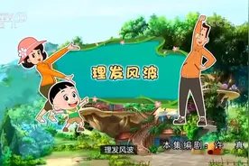 欢乐亲子营视频封面