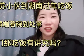 江苏小伙到湖南过年，吃饭不习惯端着碗到处窜，他想坐在桌子边吃视频封面