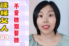 不爱她，就别娶她，娶了她，又冷落她，离婚是必然的视频封面