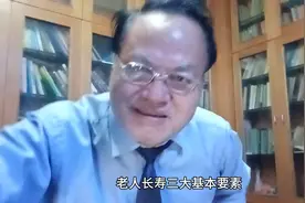 老人长寿三大要素