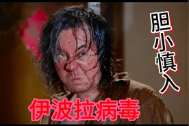 一口气看完《伊波拉病毒》，谋杀餐厅老板，制作人肉汉堡。重口味视频封面