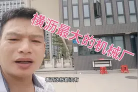 实拍：东莞横沥最大的机械厂怡合达，这厂的工资高得吓人视频封面