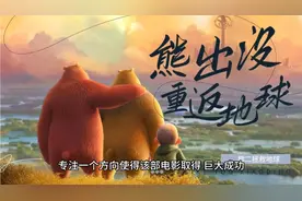 熊出没电影系列发展史（3）最终章