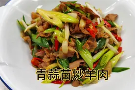 吃火锅剩下的羊肉片也能做一道简单的家常小炒，看大厨制作！视频封面