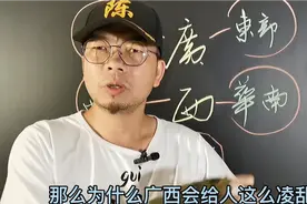 广西，到底是华南还是西部省份？视频封面