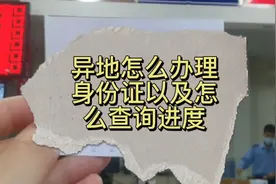 教你最简单的方式异地办理身份证以及怎么查询进度👌