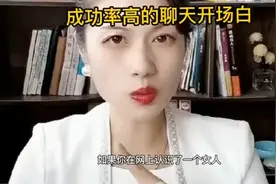 成功率高的聊天开场白视频封面