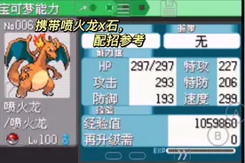 口袋妖怪究极绿宝石-如何培养一只喷火龙X