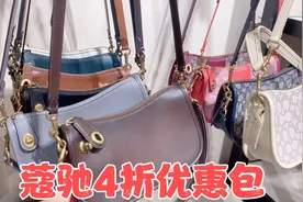 香港宝妈实拍蔻驰专柜4折特惠，1000出头能买名牌包包，真实惠视频封面