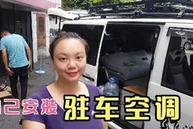 两个步骤轻松安装12V驻车空调，用移动电源来供电，床车不怕热了