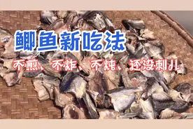 老爸每天钓的鱼太多了，老妈换种方式储存。手把手教做腊鲫鱼。