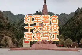 红军著名十大战役一一强渡乌江。贵州瓮安县风景。视频封面