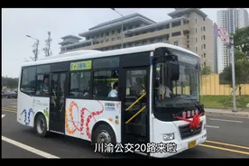 川渝公交线路开通了。@中视频合作火伴视频封面