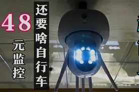 48元监控摄像头家用到底行不行？成像效果堪比千元级？别惊讶！