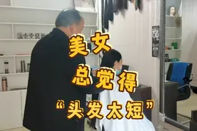 美女第一次剪掉长头发，许昌收头发老田给美女剪掉长头发视频封面