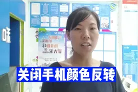 手机里所有颜色突然变了怎么办？教你一招，立马恢复“正常颜色”视频封面