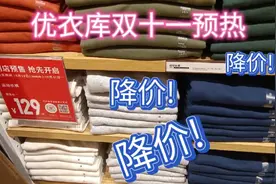 50岁阿姨优衣库穿搭分享（44）双十一狂降价，看看有没有您需要的视频封面