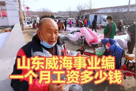 研究生毕业，在山东威海考事业编，一个月多少钱？说出来别惊讶视频封面