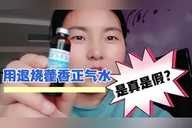 抖音上说的用藿香正气水可以给宝宝退烧，今天试了一下好像没效果