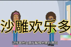 沙雕欢乐多，开心每一天！其实我不在乎视频封面