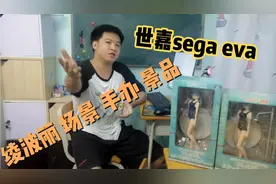 世嘉 sega eva 绫波丽 新世纪福音战士 手办 景品 场景 浴室视频封面
