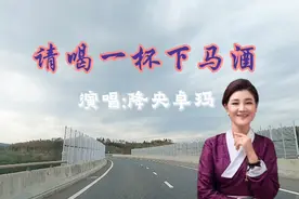 降央卓玛《请喝一杯下马酒》，献上洁白的哈达，献上草原的真情