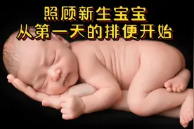 照顾新生宝宝，从第一天的排便开始