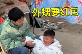 外甥问舅舅要红包，舅舅不给，外甥要去剪头发，舅舅把外甥揍一顿视频封面