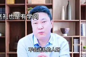 做生意送礼也有很大学问，不会送礼的人赚不了大钱视频封面