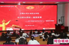 云南水利水电职业学院，书记、校长同上一堂思政课主题宣讲活动视频封面
