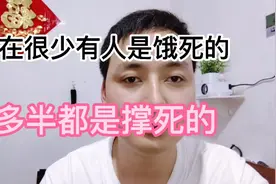 很少有人是饿死的，多半都是撑死的。为什么中国人那么喜欢吃？视频封面