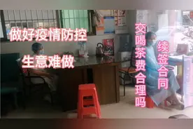 每星期核酸检测，合同到期喝茶费合理吗？何去何从？还留深圳吗？视频封面