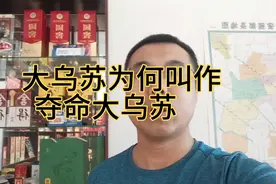乌苏啤酒为何叫“夺命”大乌苏，它和普通啤酒有什么不同！视频封面