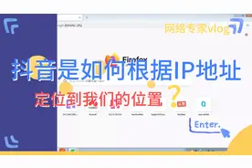 抖音是如何根据我们IP地址，定位到我们的位置的？大家要文明上网