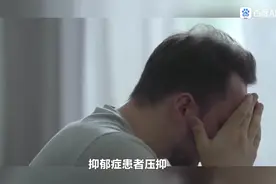 抑郁症压抑感的根本原因：心理学上的抑制作用