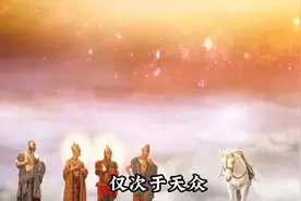 白龙马加封八部天龙广利菩萨，在菩萨界排名第几位？视频封面