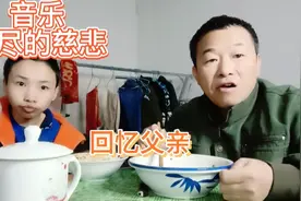 回忆是一首诗，字里行间有父亲的背影！回忆如一杯酒，越品越甘醇视频封面