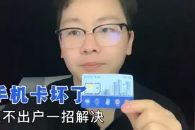手机卡坏了怎么办？异地换卡不用去营业厅，一招教你网上换新卡视频封面
